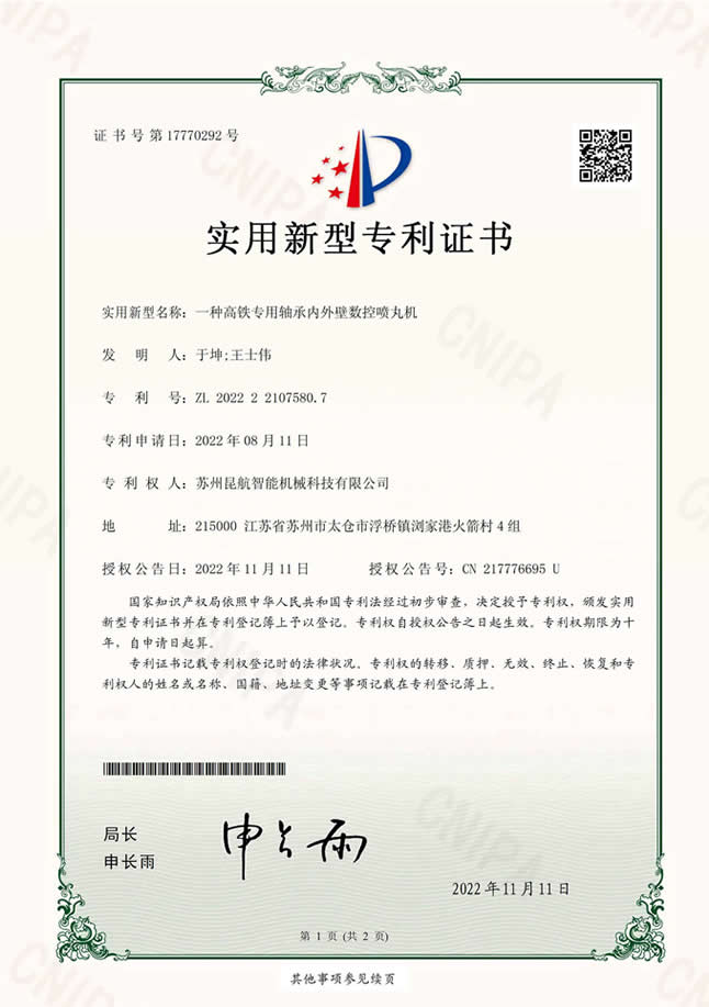 實(shí)用新型名稱(chēng):一種高鐵專(zhuān)用軸承內(nèi)外壁數(shù)控噴丸機(jī) 實(shí)用新型名稱(chēng):一種高鐵專(zhuān)用軸承內(nèi)外壁數(shù)控噴丸機(jī)